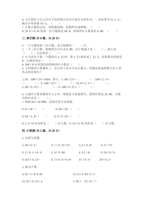 人教版小学五年级数学上册期中测试卷附参考答案【夺分金卷】.docx