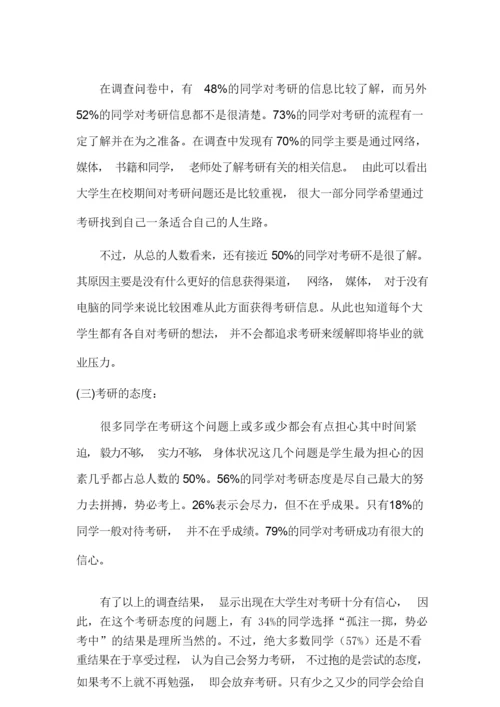 关于考研相关方面的调查问卷22.docx