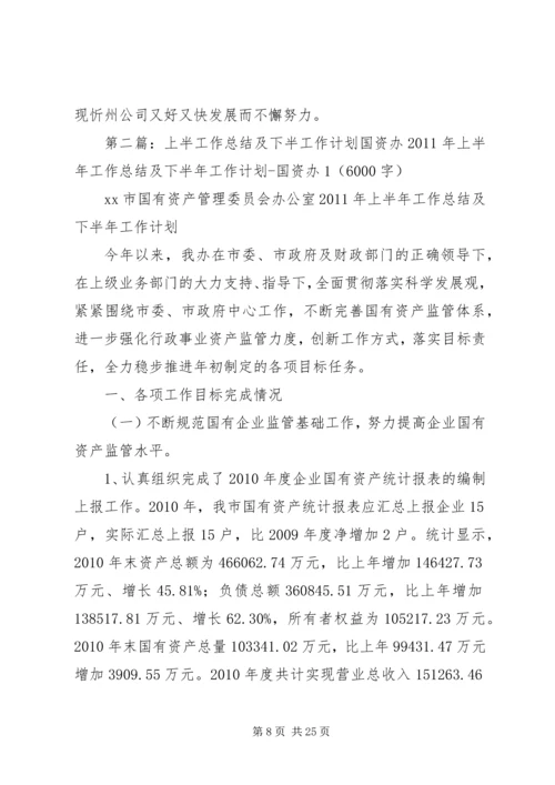 收费站上半年工作总结和下半年工作计划.docx