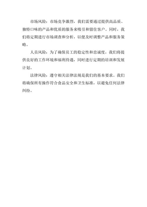 馄饨店创业计划书