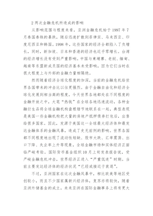 国际金融危机的应对研讨论文.docx