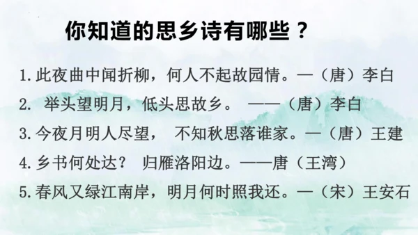 13 唐诗五首《渡荆门送别》课件