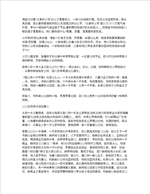 议论文信念与成功关于信念的议论文