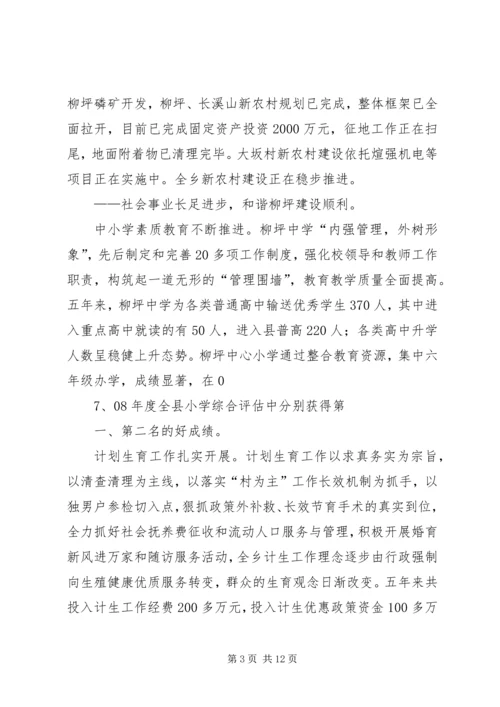 柳坪乡十五次党代会工作报告.docx