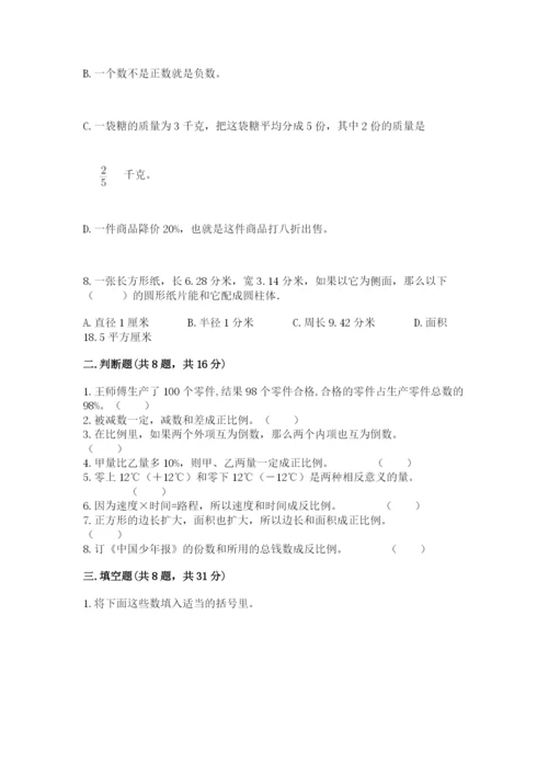 北师大版六年级下册数学 期末检测卷（精选题）.docx