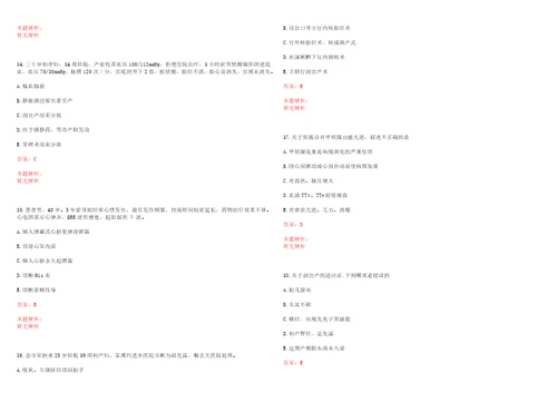 2022年02月浙江余姚市卫技事业人员招聘总及医学紧缺专业应届毕业生一上岸参考题库答案详解