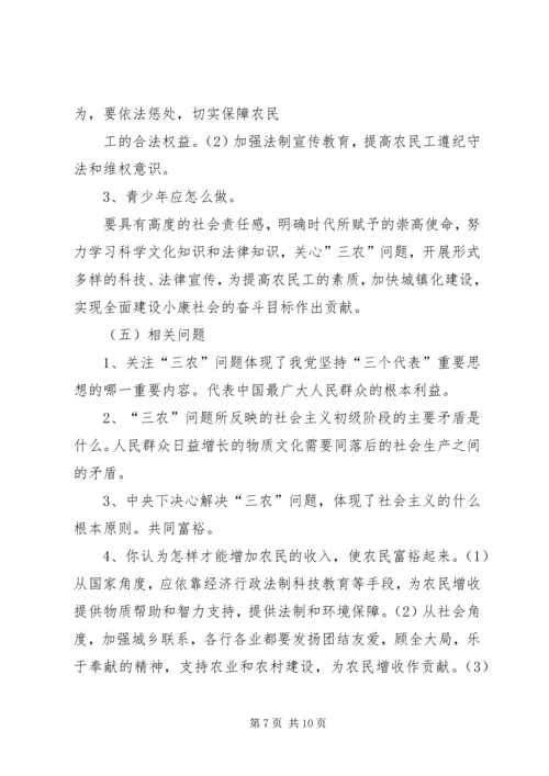 关注“三农”加快社会主义新农村建设 (4).docx