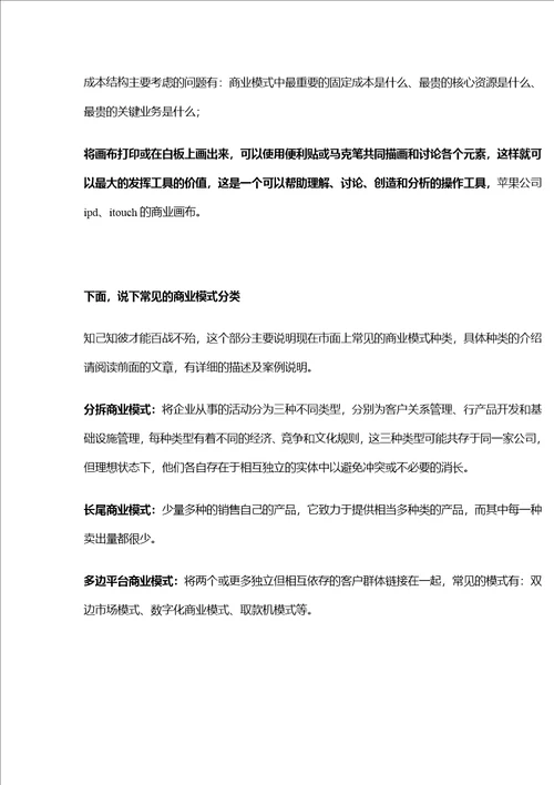 商业模式画布