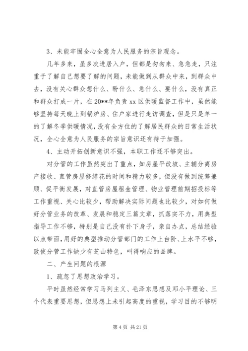 党员党性分析思想汇报.docx