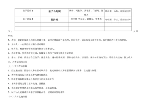 冬季亲子运动会活动专业方案.docx