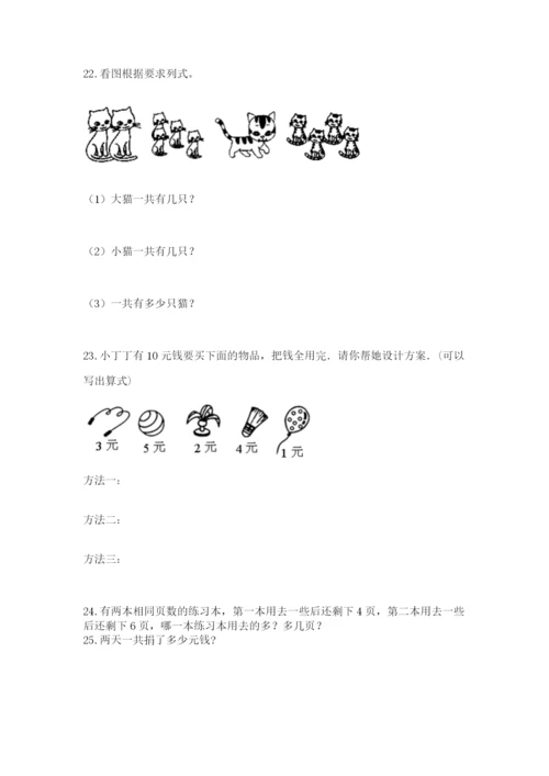 一年级上册数学解决问题50道含完整答案（必刷）.docx