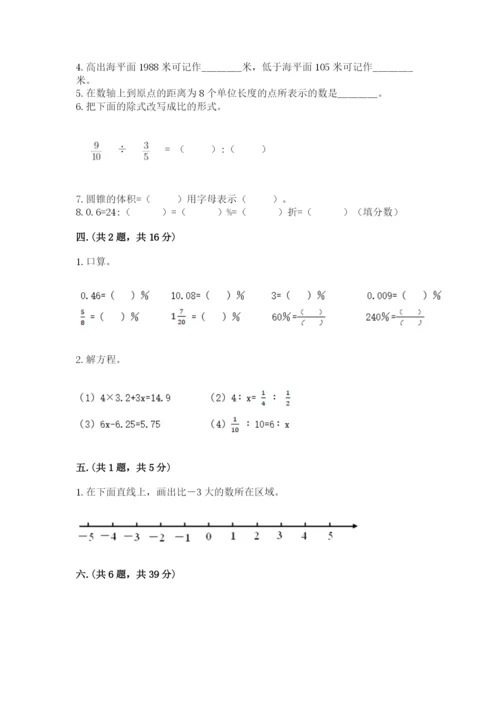 山东省济南市外国语学校小升初数学试卷及答案1套.docx