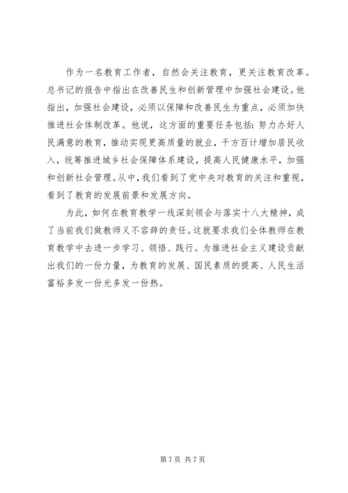学习十八大报告心得体会_2 (2).docx