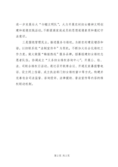 发挥妇联组织作用积极参与新农村建设 (5).docx