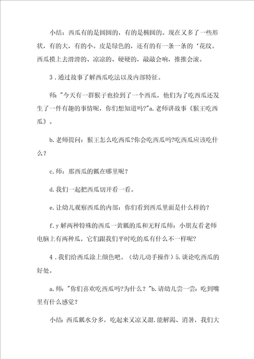 小班科学教案西瓜