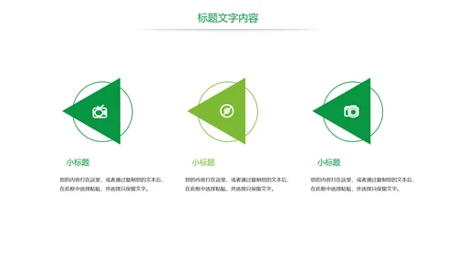 绿色唯美低碳环保绿色出行工作总结汇报PPT模板
