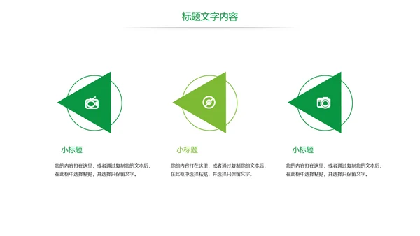 绿色唯美低碳环保绿色出行工作总结汇报PPT模板