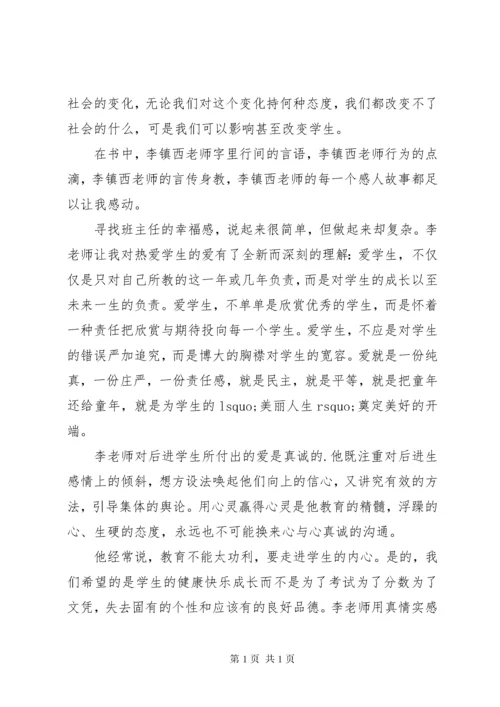 《我这样做班主任》读后感.docx