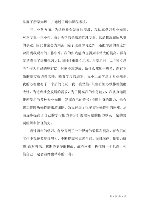 最新函授毕业生自我鉴定.docx