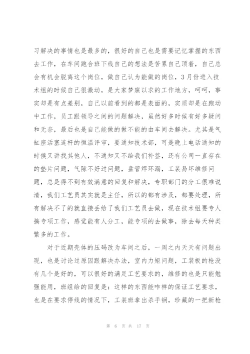 投资公司工作总结格式5篇.docx