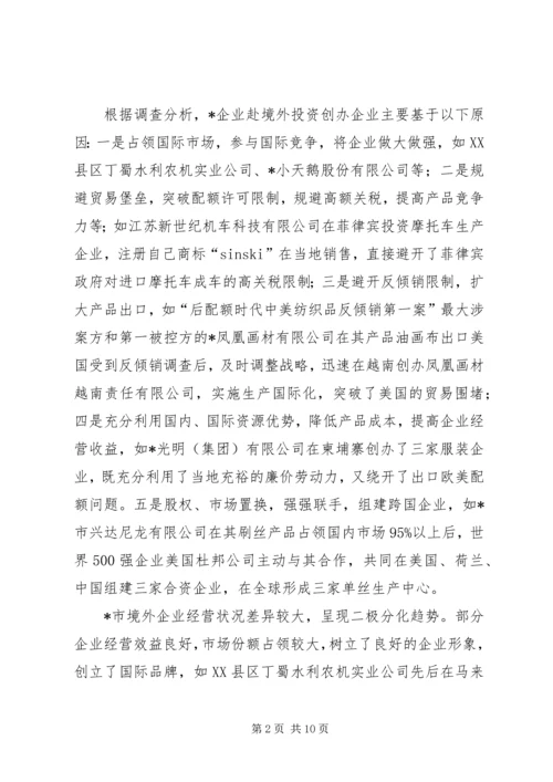 企业税收管理现状调查.docx