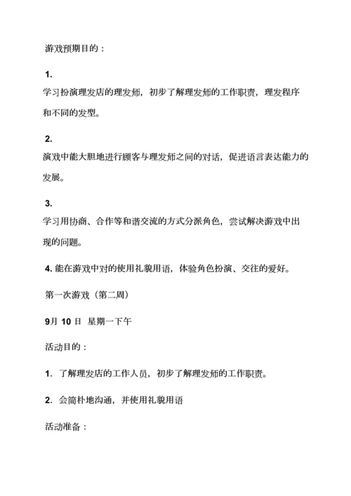 大班角色游戏教案超市.docx