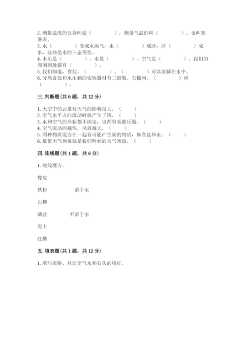 教科版三年级上册科学期末测试卷标准卷.docx