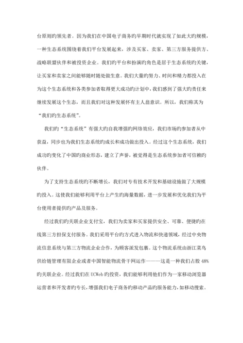 阿里巴巴招股说明书翻译.docx