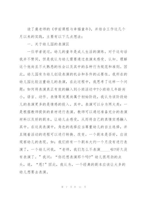 幼儿教师读书心得500字6篇.docx