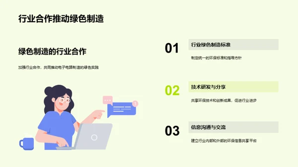 绿动未来：电子制造新篇章