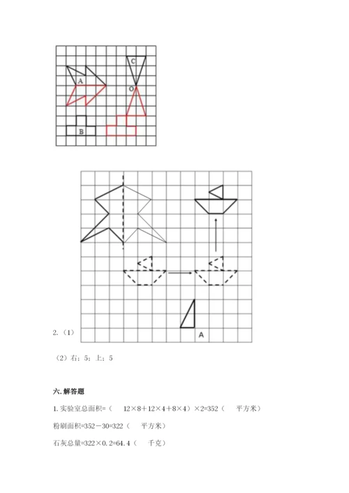 人教版五年级下册数学期末考试试卷精品【典型题】.docx