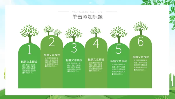 全国节能宣传周活动绿色发展低碳日环保PPT