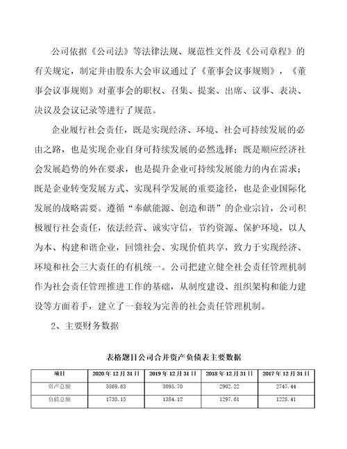 成都关于成立灭火装置公司可行性分析报告范文