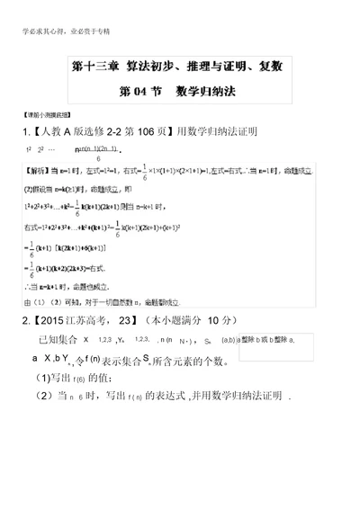 2017年高考数学(理)一轮复习讲练测专题13.4数学归纳法(讲)含解析