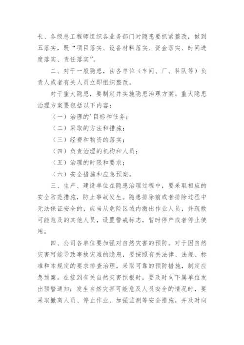 安全隐患排查治理制度_17.docx