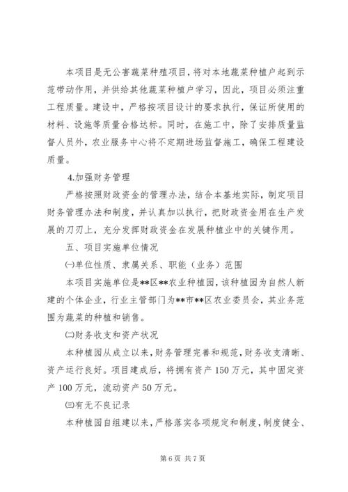 无公害蔬菜基地建设项目计划书.docx