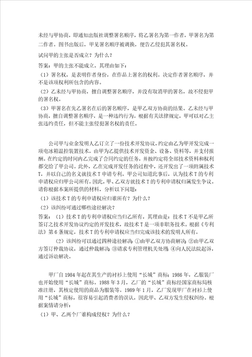 知识产权法期末案例分析题