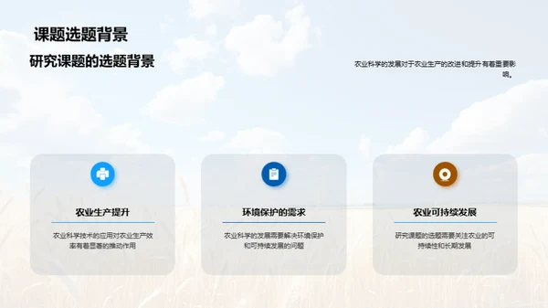 探索农业科学未来