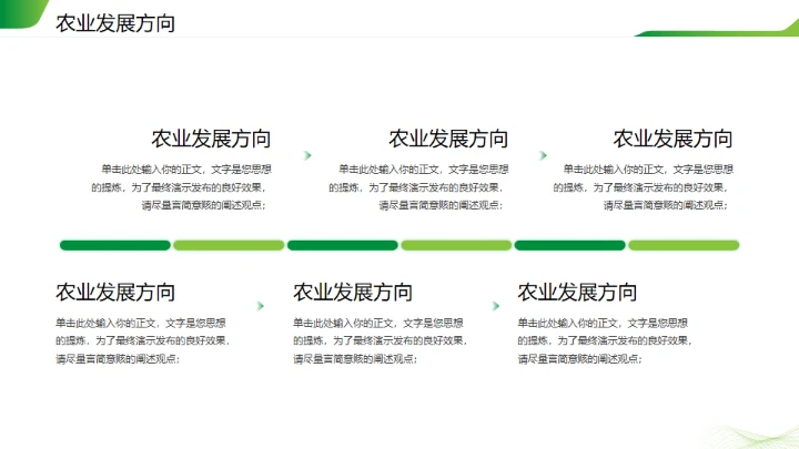 科技农业工作汇报通用PPT