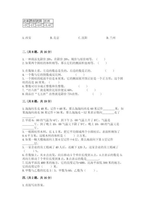 青岛版数学小升初模拟试卷及参考答案（满分必刷）.docx