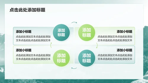 绿色简约风登山旅行计划PPT模板