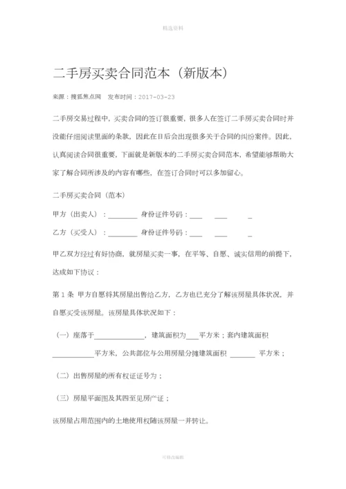 房屋中介公司三方买卖合同范本说明.docx