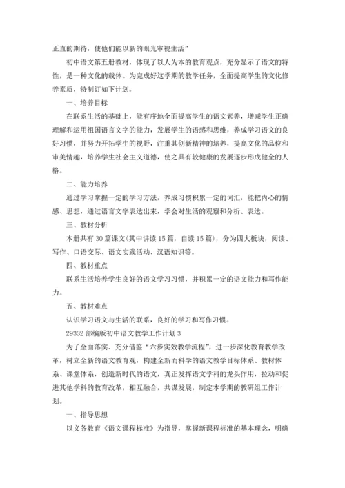 部编版初中语文上学期教学工作计划5篇.docx