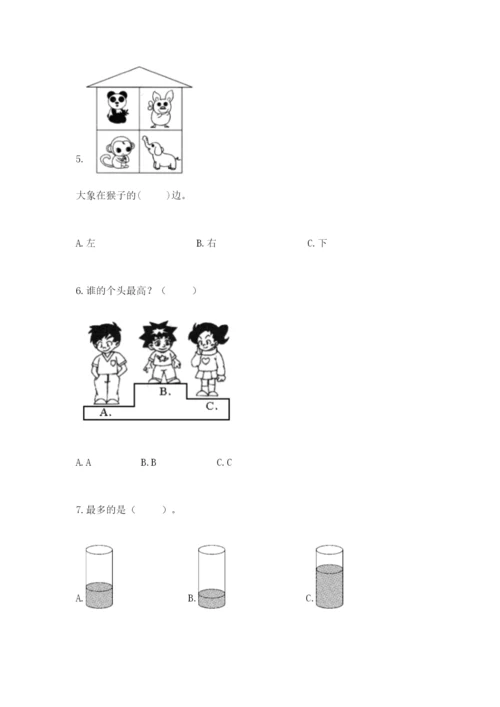 人教版一年级上册数学期中测试卷加解析答案.docx