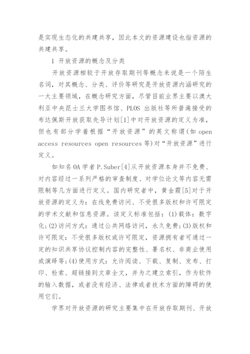 关于图书馆专业论文例文.docx