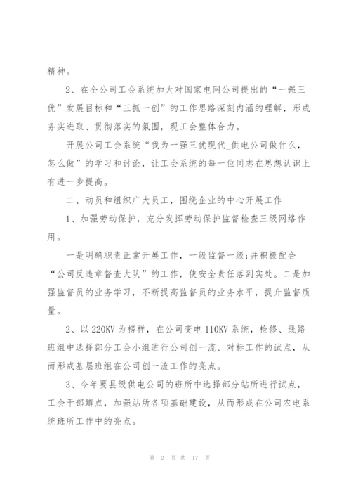 年终工会工作计划5篇.docx