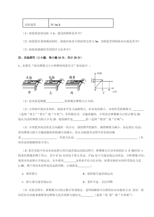 滚动提升练习四川荣县中学物理八年级下册期末考试单元测评试题（解析版）.docx