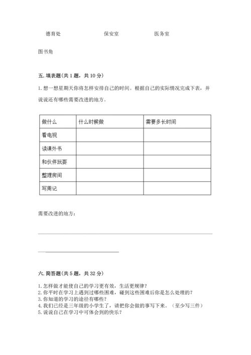 部编版三年级上册道德与法治期中测试卷附参考答案（b卷）.docx