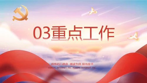 聚焦全国两会政府工作报告动态PPT