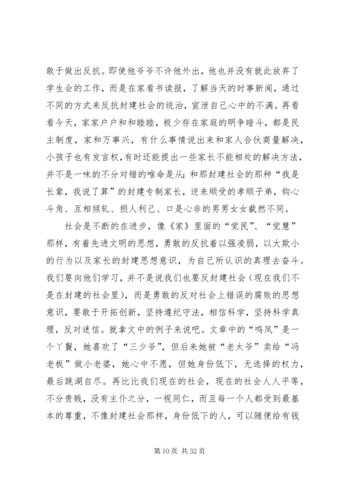 关于《家》的读后感.docx